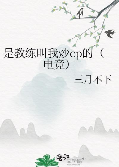 教练是个受