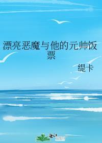 漂亮的女恶魔