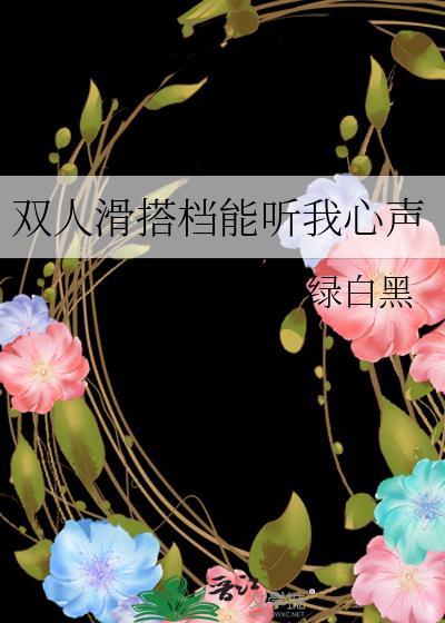 双人滑尴尬瞬间