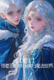 为了妹妹我变身成女生了