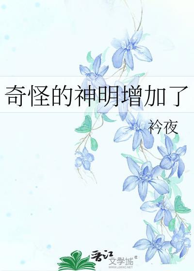 原神奇怪的神像