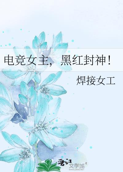 黑红封神