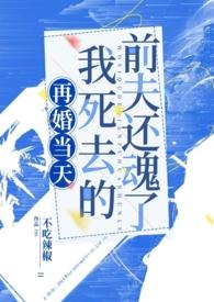 前夫去世再婚