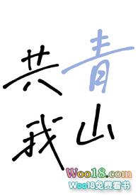 青山共我技能介绍
