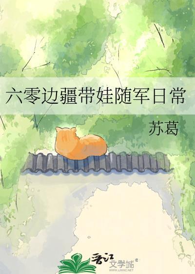 六零年代随娘改嫁养娃