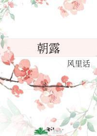 朝露清风茶树祛痘凝露可靠吗