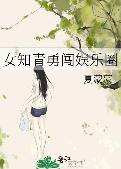 女知青勇闯娱乐圈笔趣阁