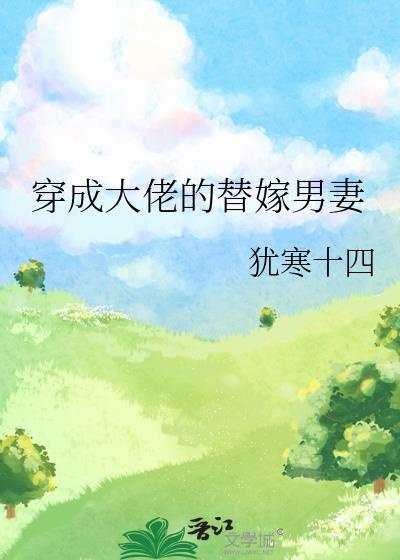 阿拉斯加的春天TXT