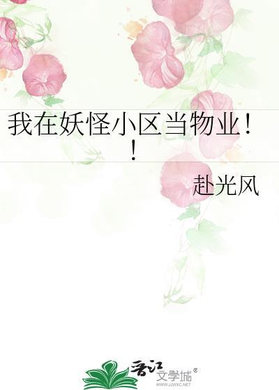 我在妖怪选秀综艺里c位出道