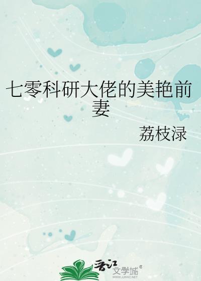 七零年代科研大佬