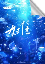 为难1V2之鲸