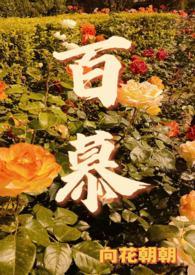 百慕大作者微博