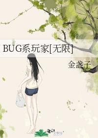 bug