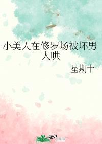 小美人在修罗场被坏男人哄全文免费