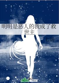 明明是恶毒绿茶却过分团宠