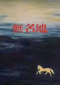 无名无名