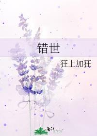 错世周翊然和张淼怡