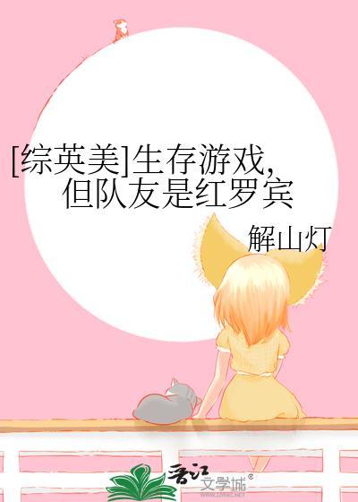 生存游戏同人文