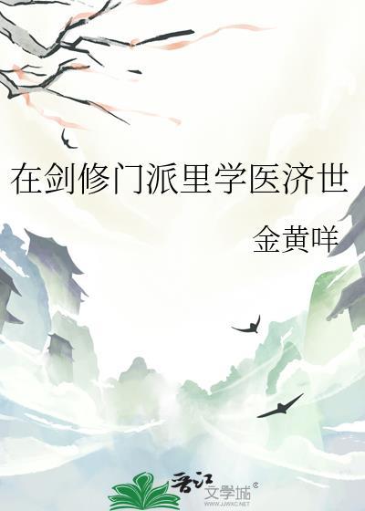 剑修的门派名字