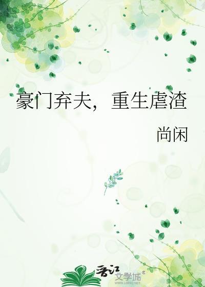 重生虐渣番外