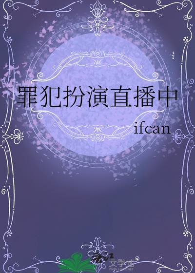 犯案现场直播