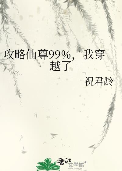 攻略修仙