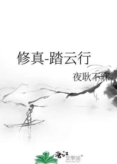 踏星修炼境界划分