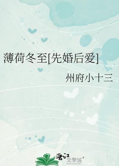 薄荷入冬怎么养