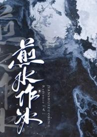 煎水作冰打一个数字