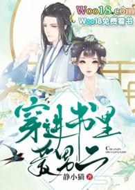 穿进书里爱男二全文完结了吗