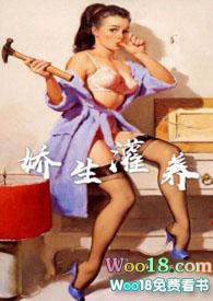 娇生灌养江晚灵