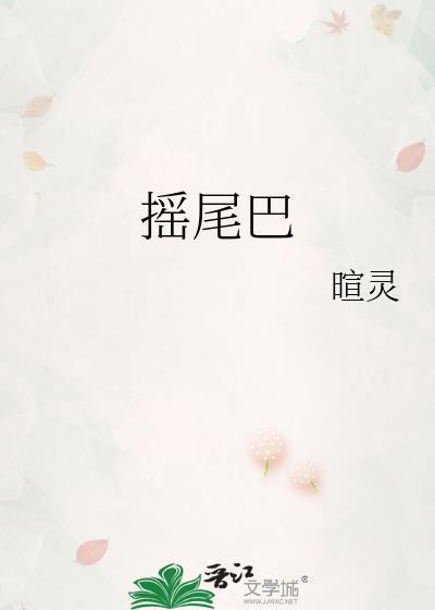 狗摇尾巴是什么意思