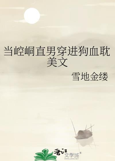 女配觉醒的文