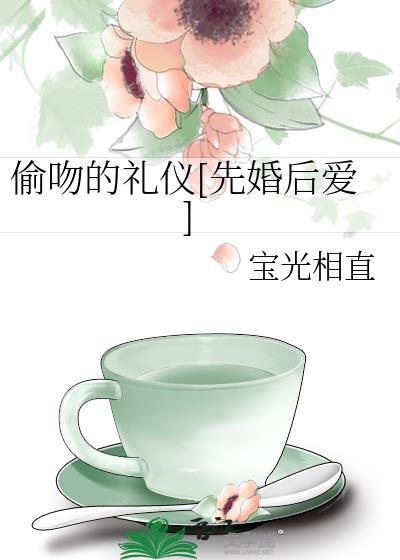 偷吻国语