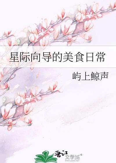 星际之向导是机械师