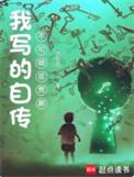 自传作者是自己吗?