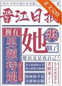 一本女频爽文西鎏