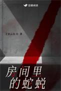 家里出现蛇脱皮是怎么回事