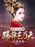 假如王宝钏重生