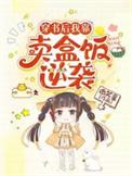 穿书后我靠摆摊养全家