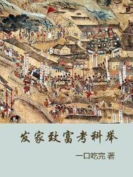 发家致富下一句成语是什么