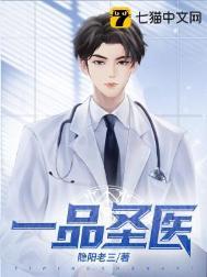 一品医师笔趣阁
