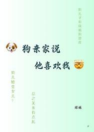 狗狗想亲我