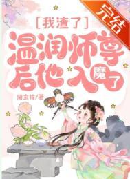 渣了师尊的我重生了