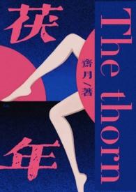 伏苓