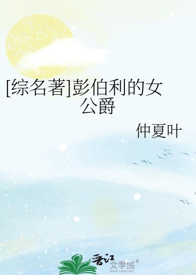 彭伯利谋杀案
