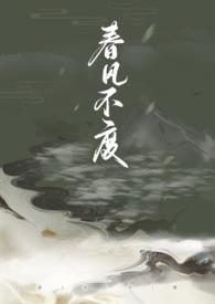 春风不度(np