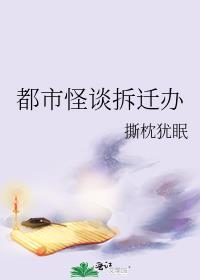 都市怪谈电影解说