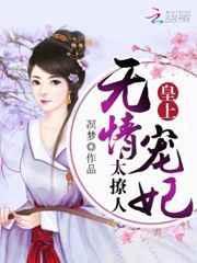 无情帝王冷情妃