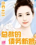 总裁的 新娘